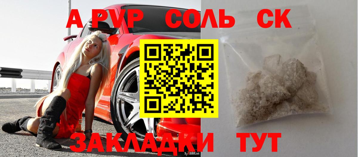 А ПВП Crystall Грозный