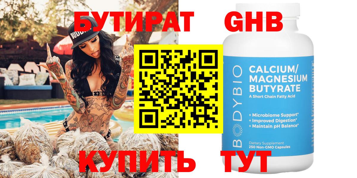 Бутират GHB Грозный