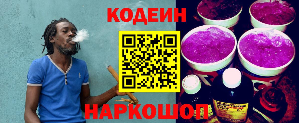 Грозный  Codein напиток Lean (лин)  Кодеин Purple Drank  Вход с VPN 