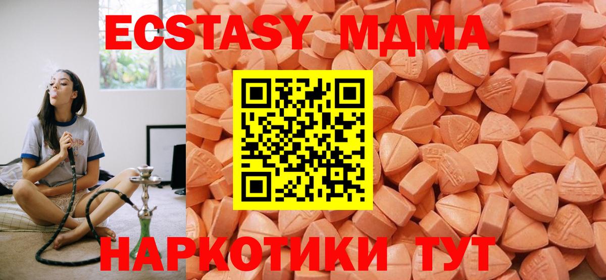 ЭКСТАЗИ 280 MDMA Грозный